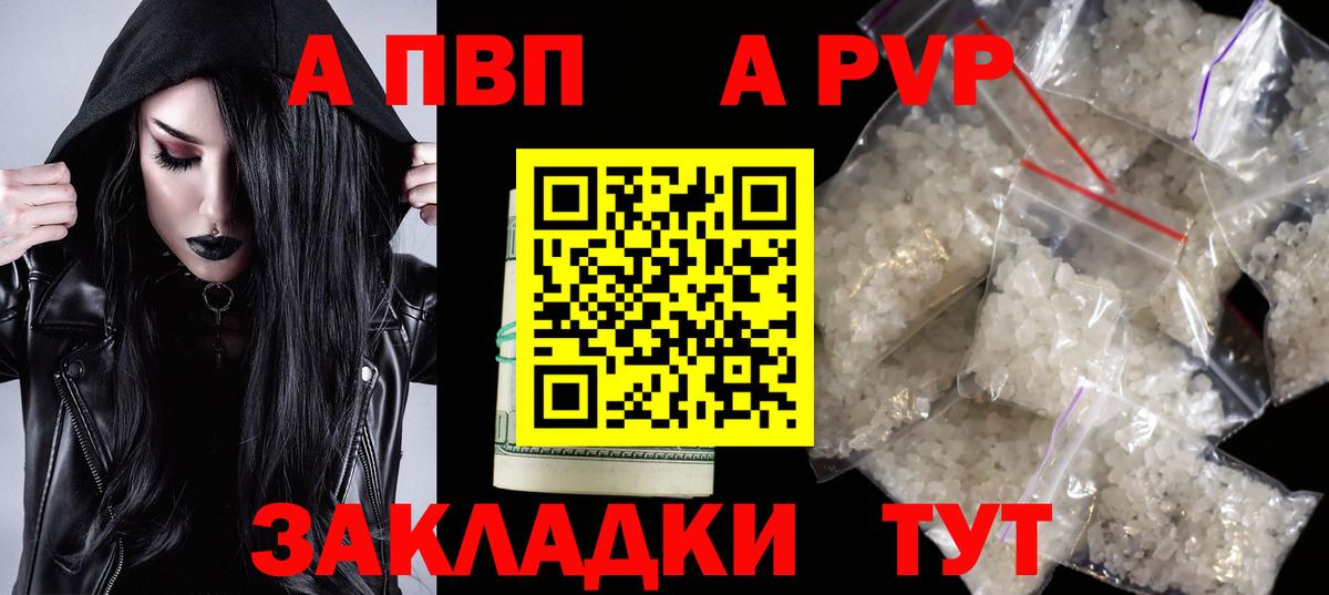 APVP кристаллы Артёмовский