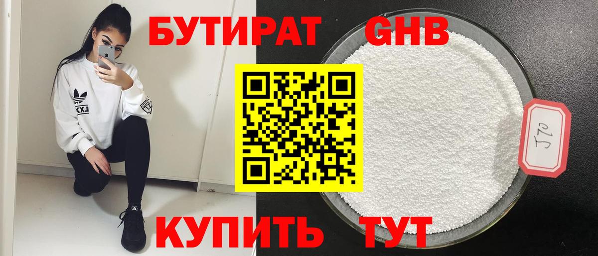 БУТИРАТ  Бутират оксибутират  Вход с VPN  Артёмовский 