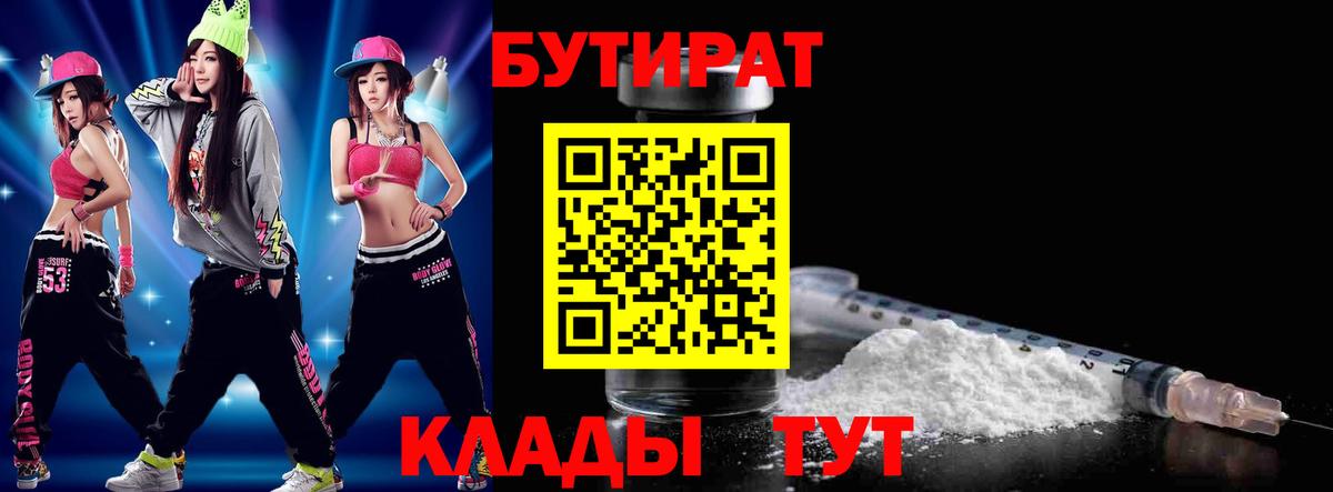 БУТИРАТ 99% Артёмовский