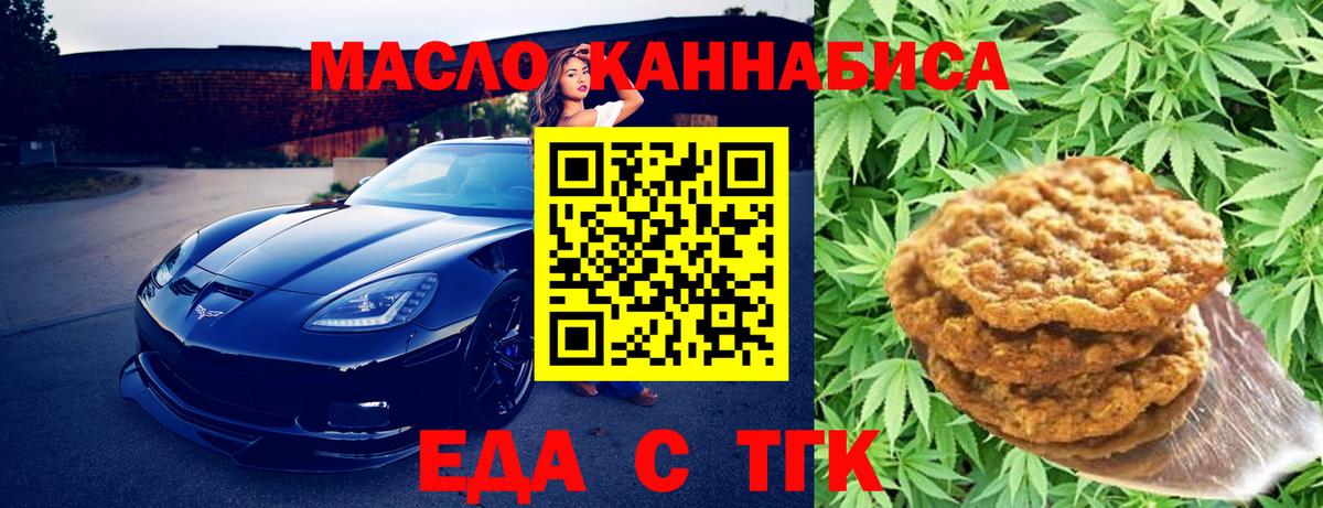 Артёмовский  Печенье с ТГК конопля  Вход с VPN 