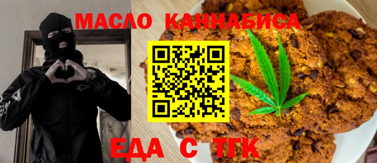 Еда ТГК марихуана Артёмовский