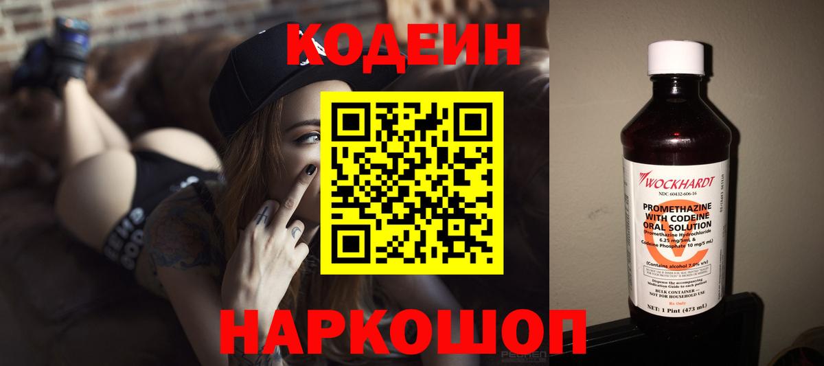 Кодеин напиток Lean (лин)  Кодеиновый сироп Lean Purple Drank  Артёмовский  Вход с VPN 