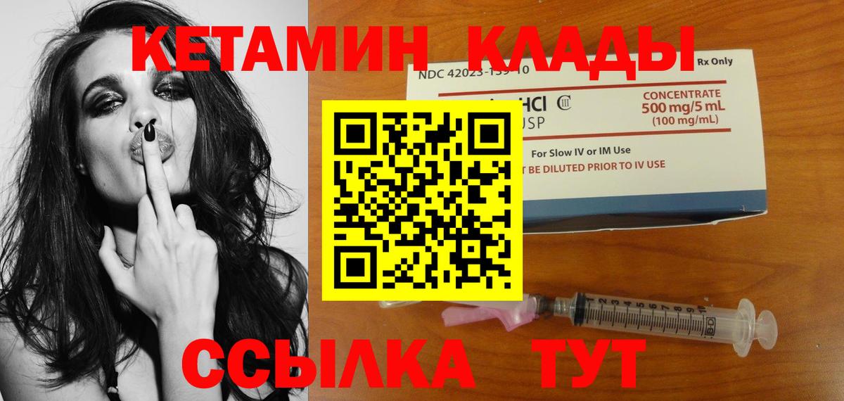 Артёмовский  КЕТАМИН VHQ  КЕТАМИН VHQ  Вход с VPN 
