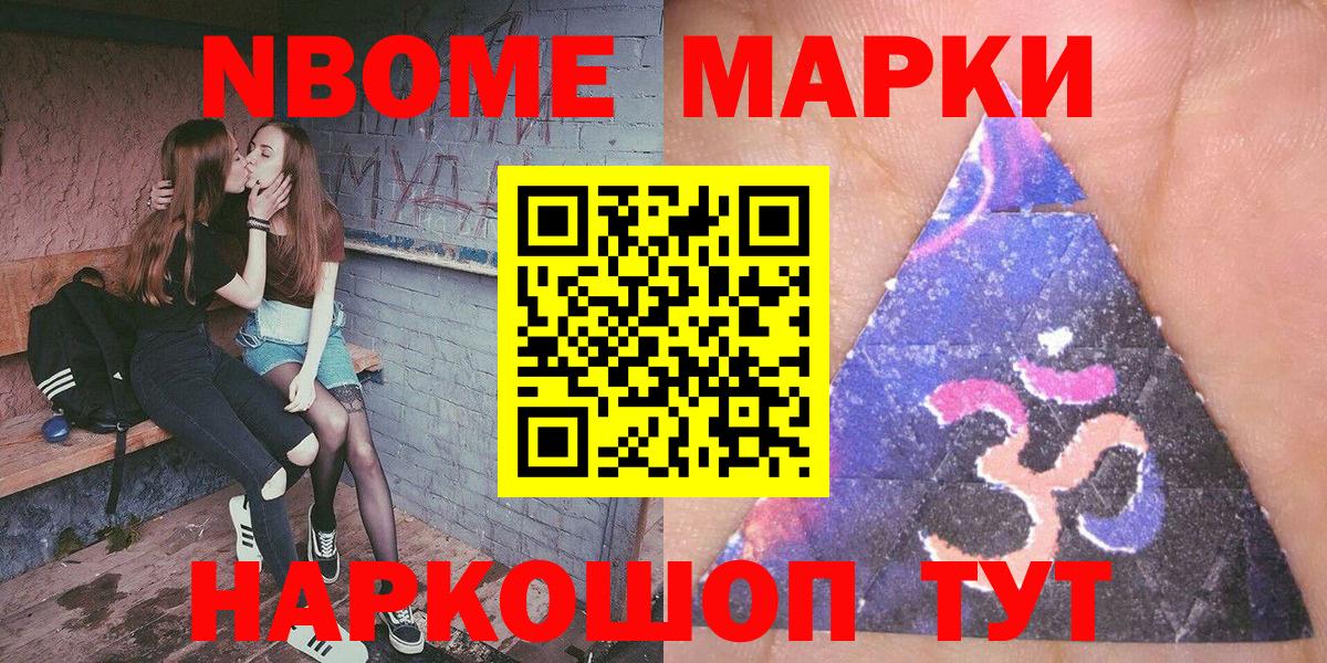 Марки 25I-NBOMe 1,8мг Артёмовский